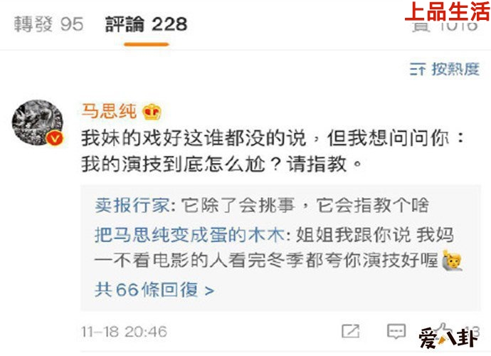 馬思純怒懟營銷號