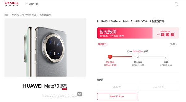 史上強(qiáng)Mate未發(fā)先火！華為Mate 70系列預(yù)約超305萬(wàn)人