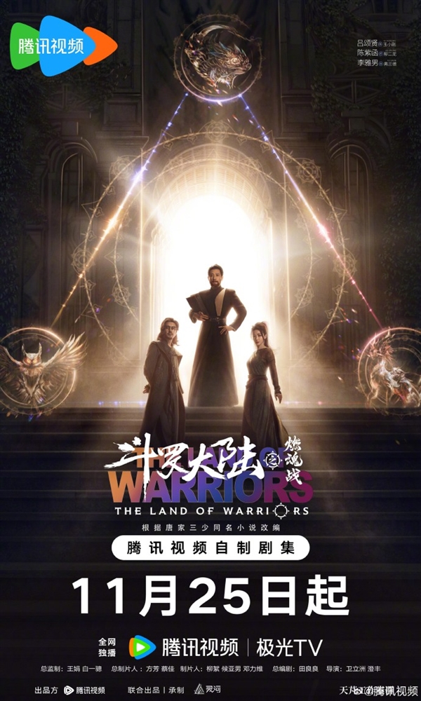 超401萬(wàn)人預(yù)約！騰訊視頻自制劇《斗羅大陸之燃魂戰(zhàn)》明天首播