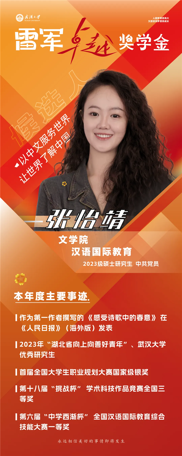 重獎(jiǎng)頂尖人才！武漢大學(xué)10名學(xué)霸獲得雷軍卓越獎(jiǎng)：每人獎(jiǎng)勵(lì)10萬(wàn)元