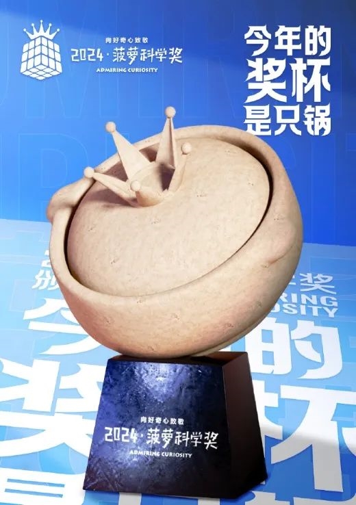 搞笑諾獎(jiǎng)已經(jīng)過氣了 整活還得看我們菠蘿科學(xué)獎(jiǎng)！