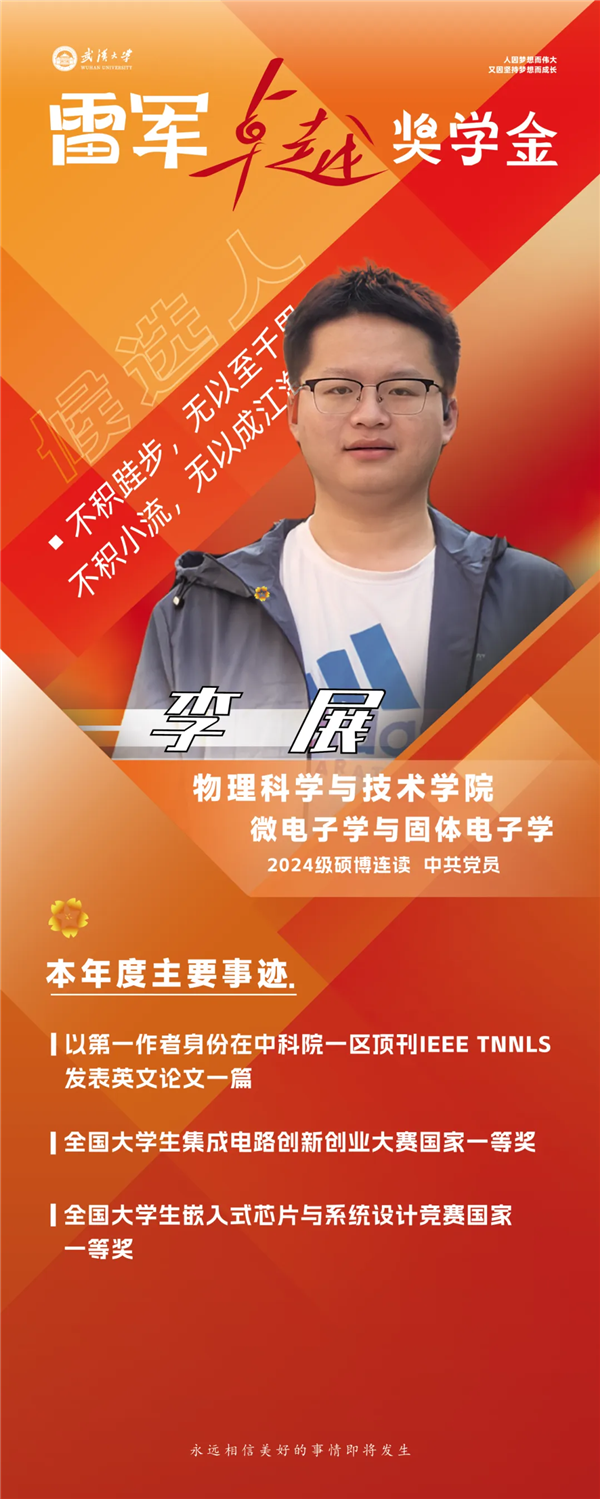 重獎(jiǎng)頂尖人才！武漢大學(xué)10名學(xué)霸獲得雷軍卓越獎(jiǎng)：每人獎(jiǎng)勵(lì)10萬(wàn)元