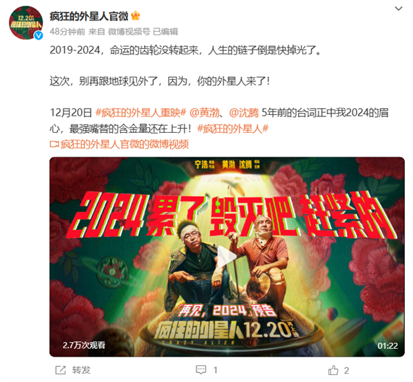 沈騰科幻片《瘋狂的外星人》宣布12月20日重映 網(wǎng)友:圈錢這么簡單嗎