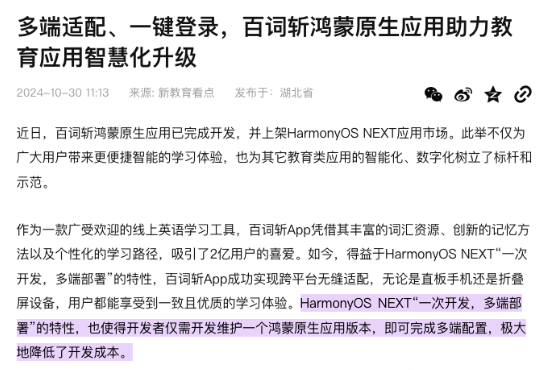 發(fā)布了 搭載了 但原生鴻蒙這事兒還沒(méi)完