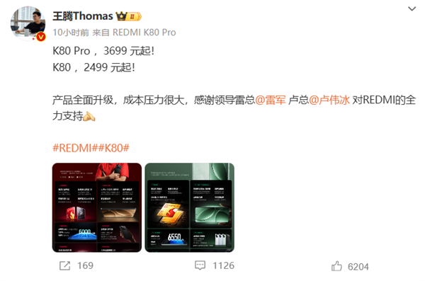 REDMI K80賣2499元起壓力很大！王騰：感謝領(lǐng)導(dǎo)雷總、盧總支持