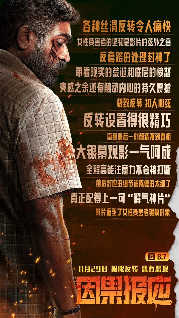 豆瓣8.7分！印度電影又出神片《因果報(bào)應(yīng)》：極限反轉(zhuǎn)