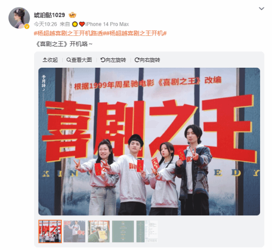 楊超越《喜劇之王》劇版開機上熱搜！路透照曝光