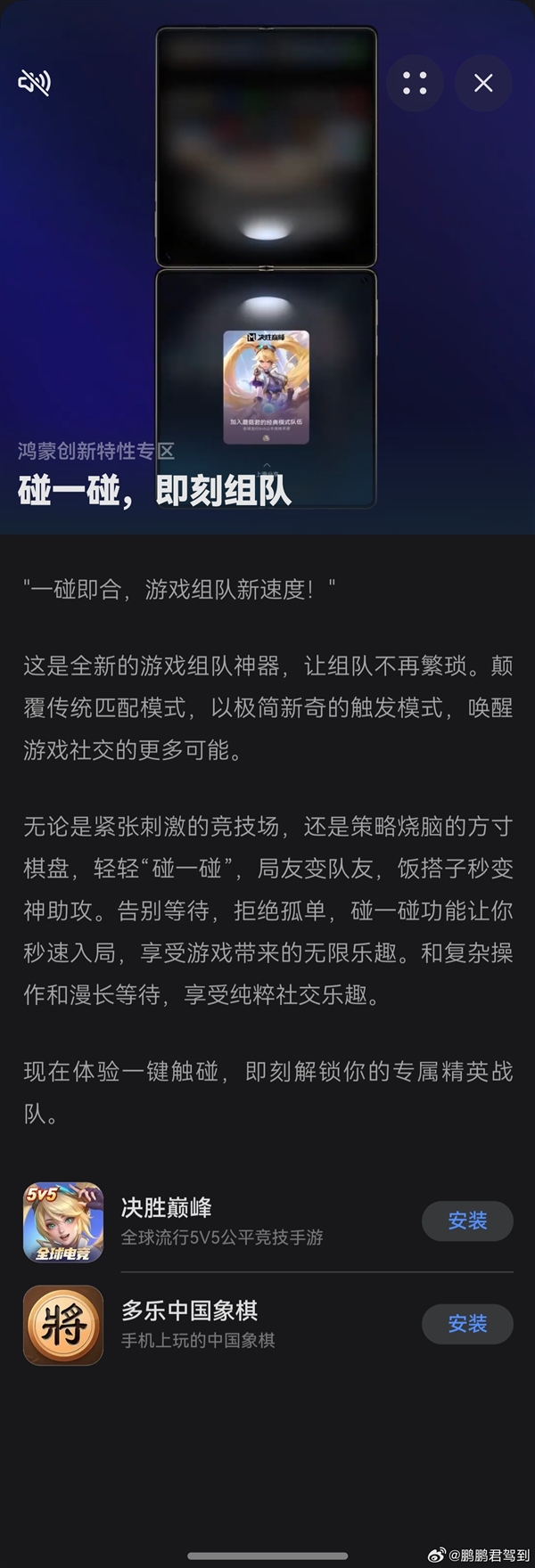 華為純血鴻蒙“碰一碰”組隊專區(qū)上線：一碰自動組隊