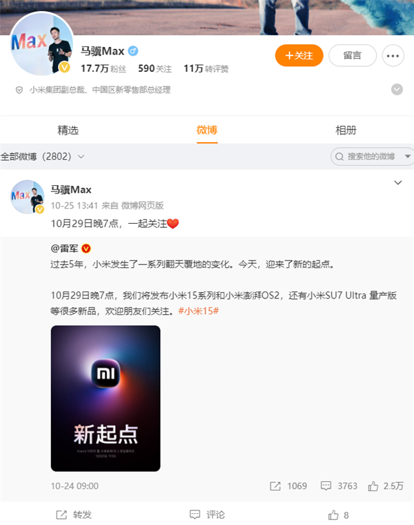 入職11年 小米集團(tuán)副總裁馬驥離職：曾負(fù)責(zé)互聯(lián)網(wǎng)業(yè)務(wù)部