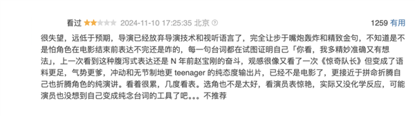 《好東西》:一部真正的特供電影