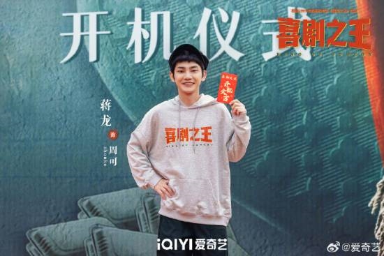 楊超越《喜劇之王》劇版開機上熱搜！路透照曝光