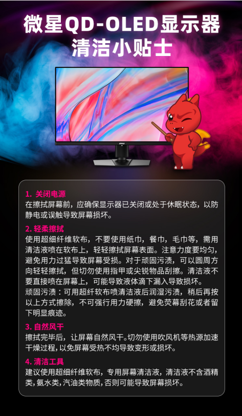 微星推出OLED顯示器清潔指南 提供三年燒屏保修服務(wù)