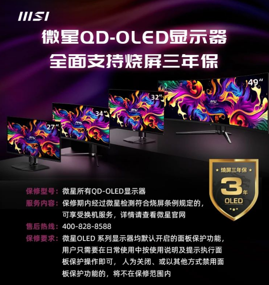 微星推出OLED顯示器清潔指南 提供三年燒屏保修服務(wù)