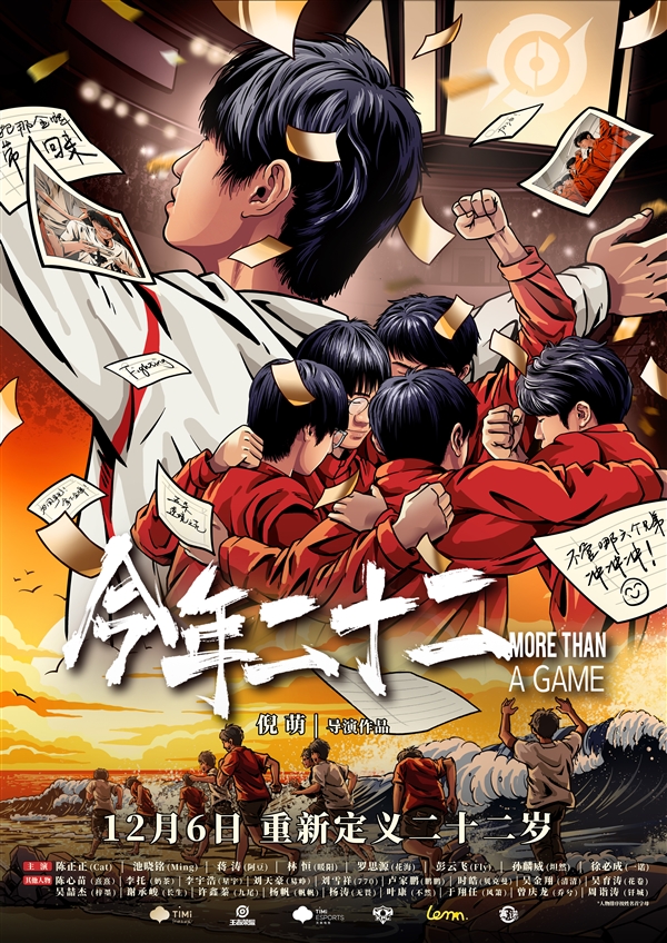 中國(guó)首部！《今年二十二》電競(jìng)紀(jì)錄片12月6日上映：展現(xiàn)奪金全過(guò)程