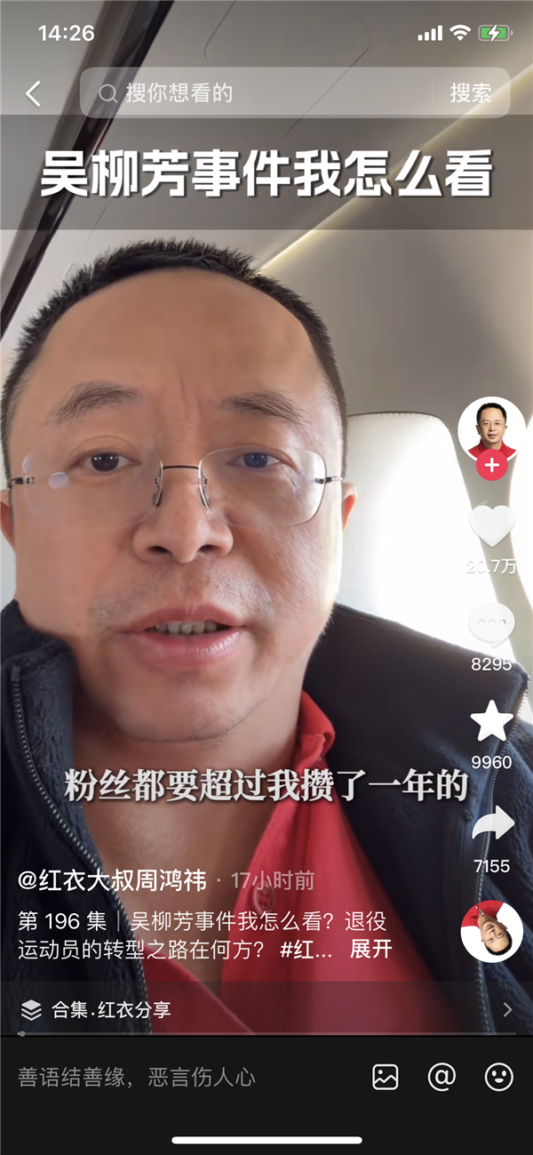 周鴻祎旗幟鮮明支持吳柳芳：這是一種自由權(quán)利的選擇  冠軍不是她的牢籠！