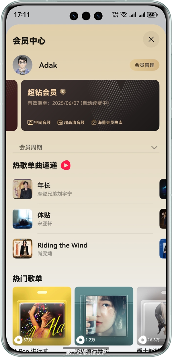 華為音樂推出“超鉆會(huì)員”服務(wù)：可0.1元/月升級(jí) 提供192KHz/24bit音源等