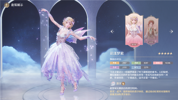 《無限暖暖》 能不能用換裝征服大老爺們