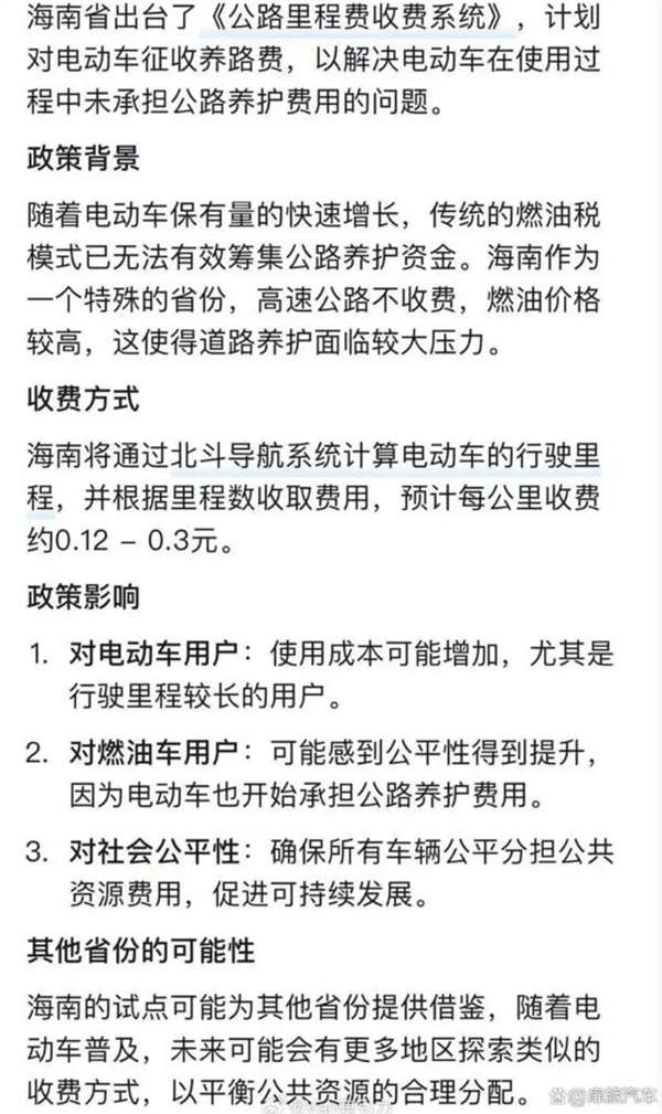 消息稱海南對新能源車征收養(yǎng)路費 每臺車至少交3000元/年：官方回應假的