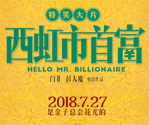 沈騰坦言喜劇創(chuàng)作越來越難:他有時并不快樂 甚至時有焦慮