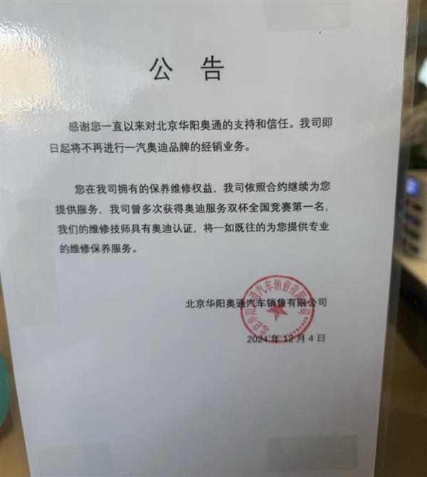 賣一臺虧一臺 北京曾經(jīng)大奧迪4S店發(fā)公告：將停售奧迪