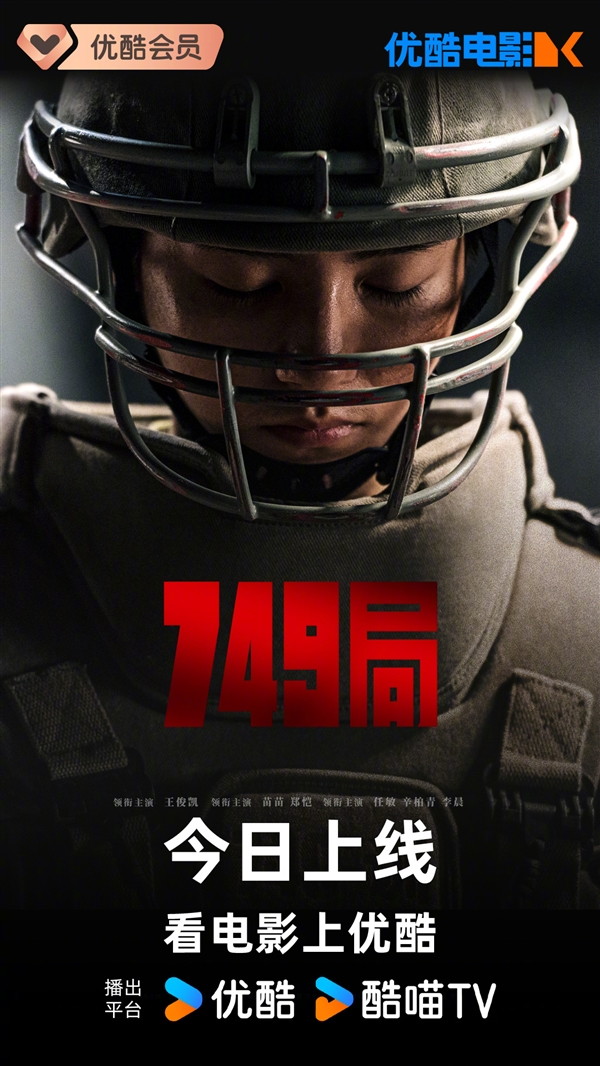 國(guó)產(chǎn)科幻冒險(xiǎn)電影《749局》今日網(wǎng)播：會(huì)員免費(fèi)看