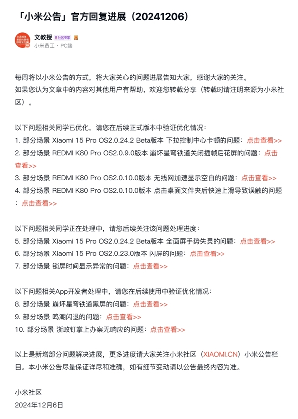 澎湃OS 2優(yōu)化進(jìn)度公布：小米15 Pro下拉控制中心卡頓等問題已修復(fù)