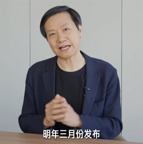 雷軍：小米SU7 Ultra量產(chǎn)版明年3月上市