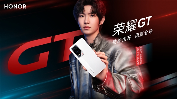 榮耀GT首發(fā)！讀懂自研榮耀幻影引擎：穩(wěn)準(zhǔn)狠的性能