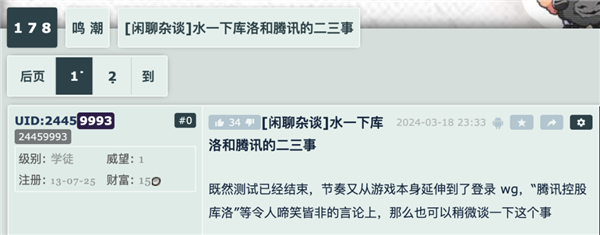打贏復(fù)活賽的《鳴潮》 能在騰訊手下活多久