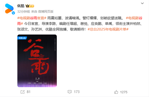 優(yōu)酷全網(wǎng)獨播 電視劇《谷雨》官宣：張頌文主演