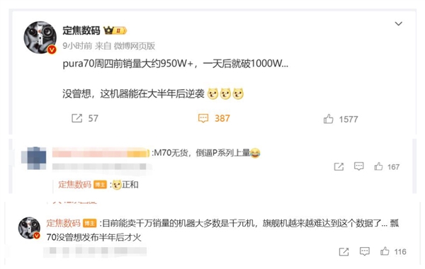 因Mate 70一機難求！華為Pura 70系列又火了：發(fā)貨量突破1000萬臺