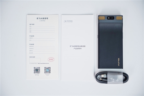 完全隔絕外界網(wǎng)絡(luò)！科大訊飛AI錄音筆S8離線版圖賞