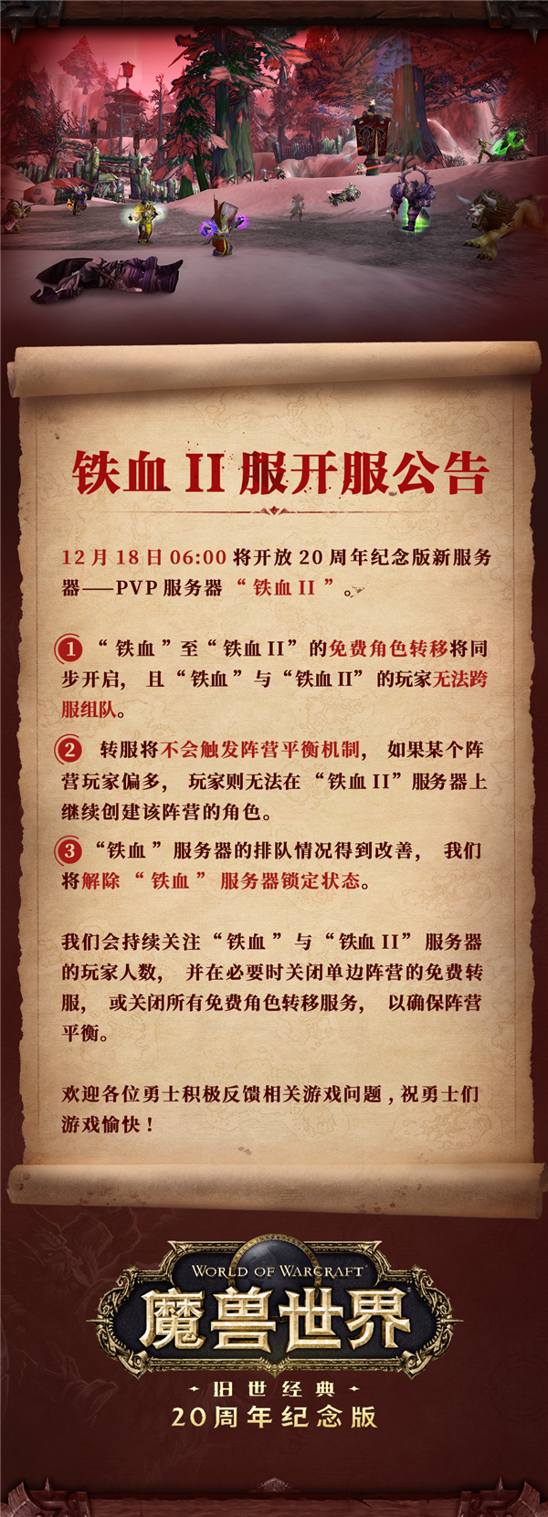 《魔獸世界》鐵血服人氣爆滿！暴雪今日緊急開放鐵血二服