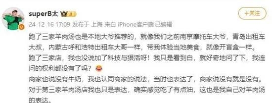 打假博主“B太”引爭議！網(wǎng)紅的話能信嗎