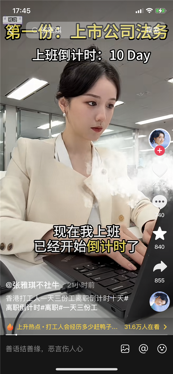 “心動(dòng)的offer”嘉賓張雅琪辭去香港法務(wù)工作：跨行自媒體60秒廣告報(bào)價(jià)14萬(wàn)