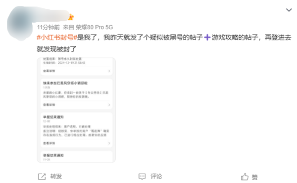 小紅書封號(hào)引熱議 大量網(wǎng)友突然被封：違規(guī)原因涉及引流、牟利