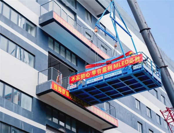 10億投資項(xiàng)目啟動(dòng)！京東方MLED珠海設(shè)備正式入駐