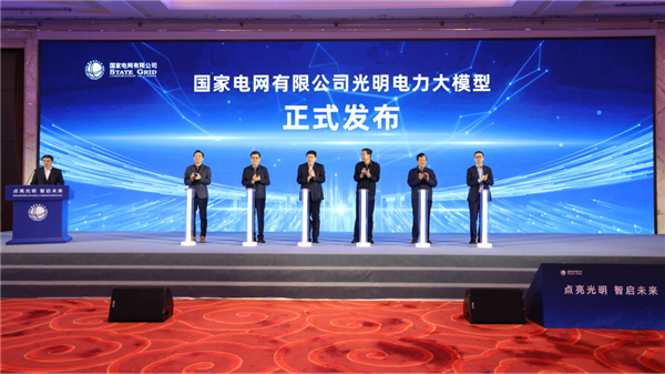 國內(nèi)首個！國家電網(wǎng)發(fā)布電力行業(yè)千億級大模型：阿里、百度共建