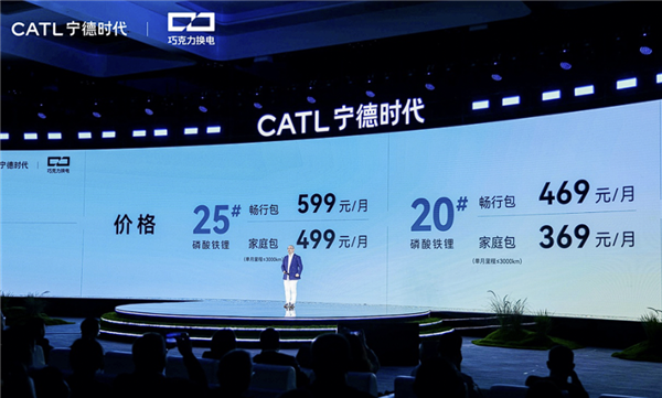 更適合普通用戶的換電：寧德時(shí)代把價(jià)格打下來了