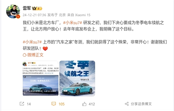 雷軍：小米是北方車廠 SU7研發(fā)之初就要做冬季電車續(xù)航之王