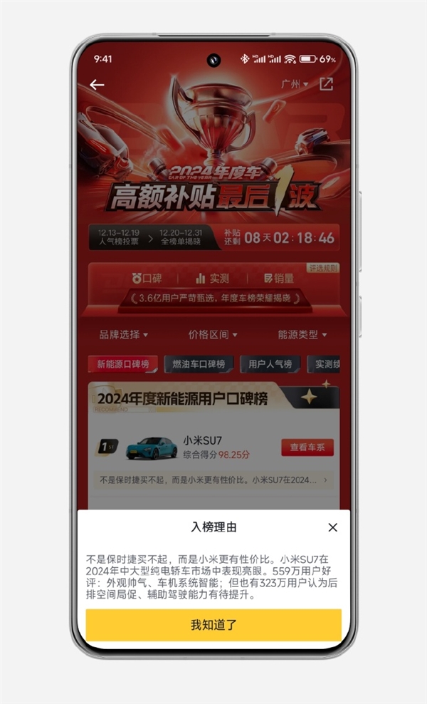 雷軍贏麻了！懂車帝選2024年度車：小米SU7力壓問界M9成第一