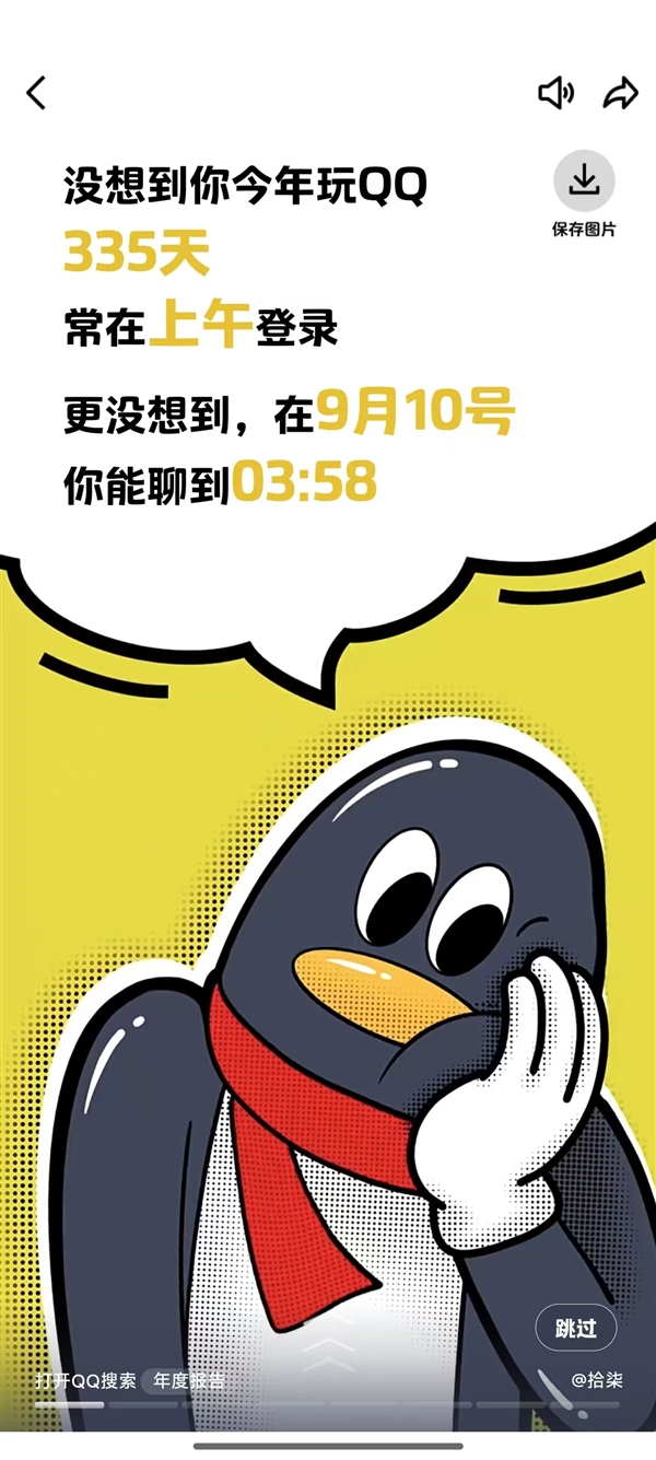 騰訊QQ 2024年度報告來了！看看你聊天多好友是誰