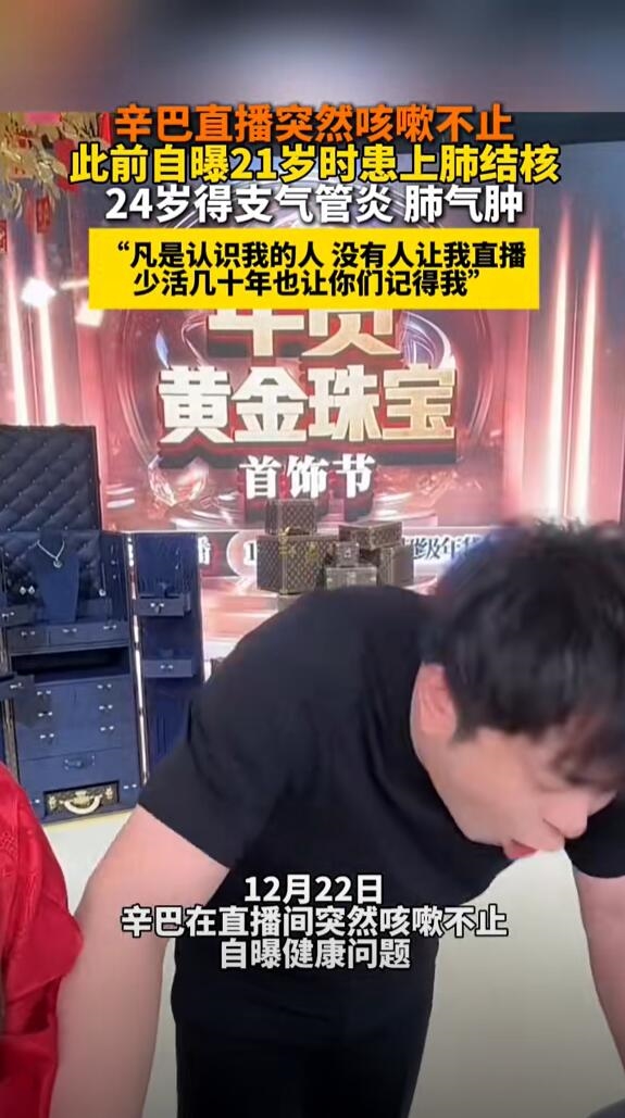 辛巴直播時(shí)咳嗽不止：自曝健康問(wèn)題