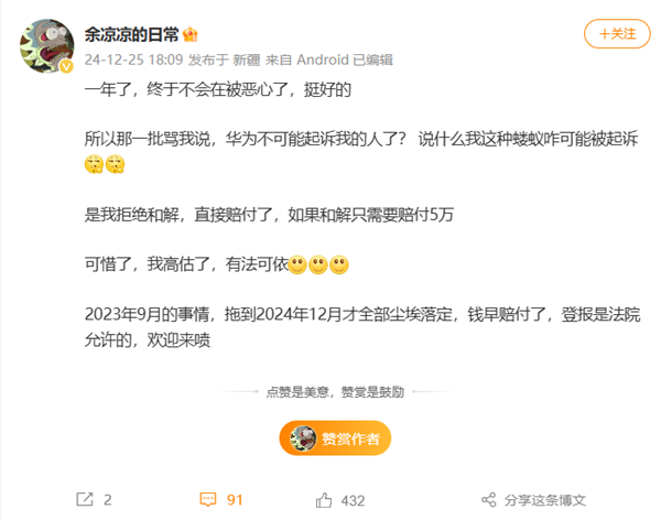 侮辱誹謗華為產(chǎn)品！一博主被法院判賠20萬(wàn)