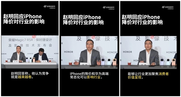 趙明回應iPhone降價對行業(yè)的影響：讓行業(yè)更加聚焦消費者價值呈現(xiàn)