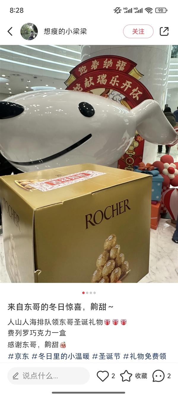 京東員工提前過年！劉強(qiáng)東漲年終獎后自掏腰包送8萬盒巧克力