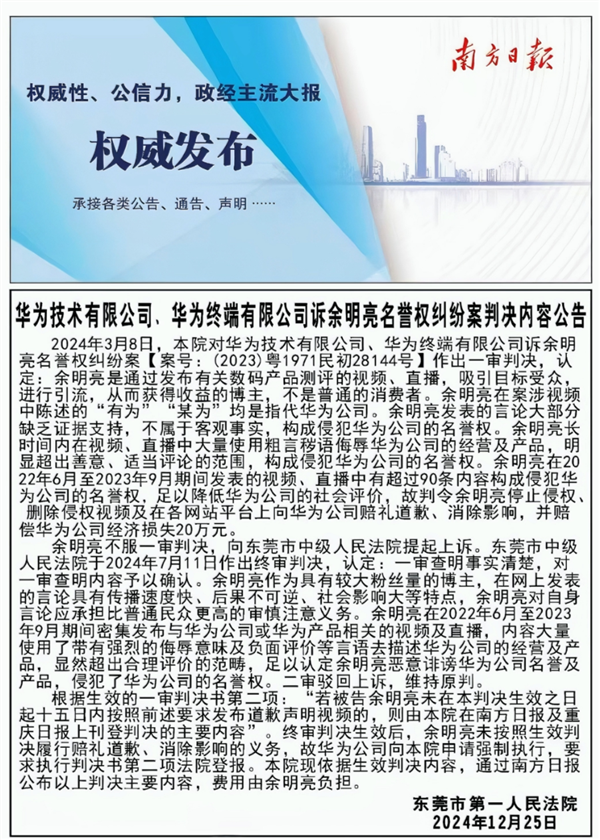 侮辱誹謗華為產(chǎn)品！一博主被法院判賠20萬(wàn)