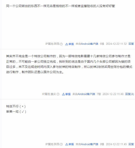 《黑神話：悟空》預(yù)告和《封神第二部》特效是同公司做的 網(wǎng)友：導(dǎo)演差距大