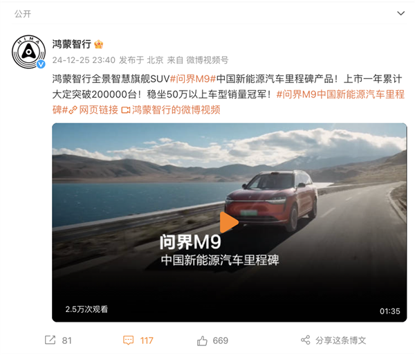 穩(wěn)居50萬以上車型銷量榜首！問界M9上市一年大定破20萬臺(tái)