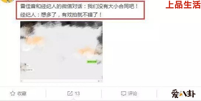 雷佳音經(jīng)紀人回應